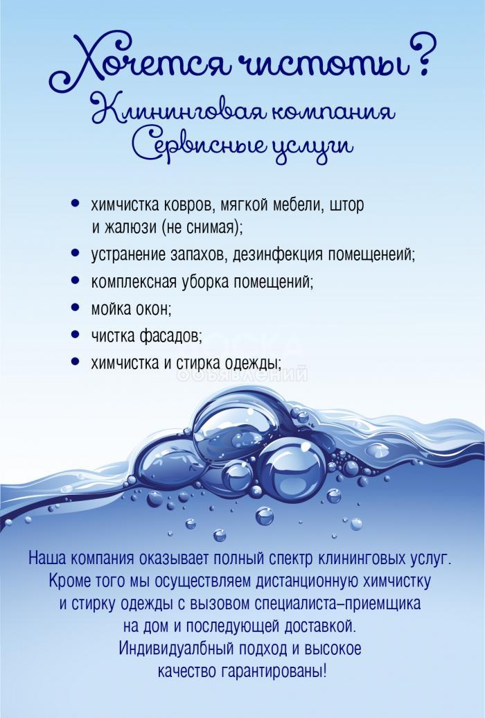 Клининговая компания ОсОО "ДОРАДО-сервис"