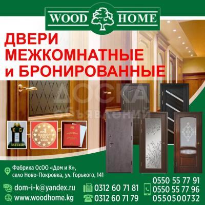Двери межкомнатные и бронированные!
