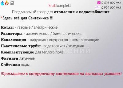 Всё для сантехника.