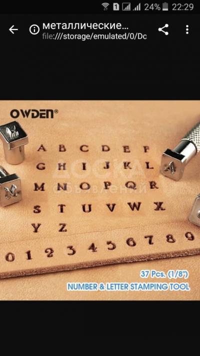 Продаю металлические буквенные штампы масловые
