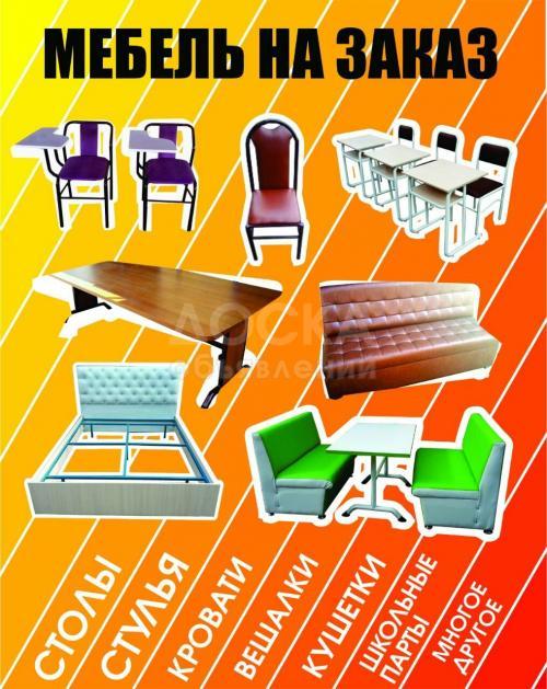 Делаю мебель на заказ