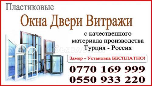 Royal plast
Пластиковые окна;Двери;
Витражи;