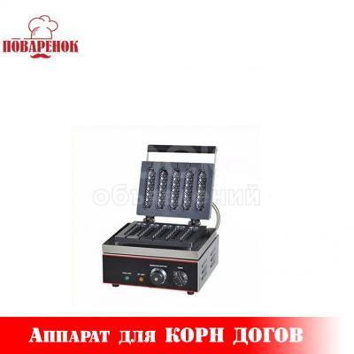 Аппарат для КОРН ДОГОВ