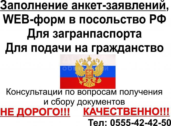 Получение Загранпаспорта РФ и гражданства РФ