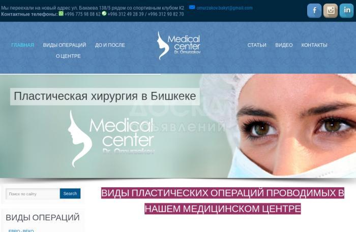 Центр пластической хирургии доктора Омурзакова