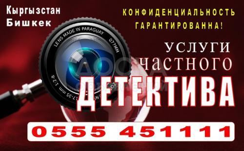 Услуги частного детектива.