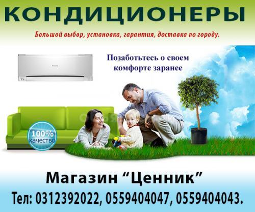Кондиционеры. Большой выбор, гарантия, доставка по городу, в кредит!