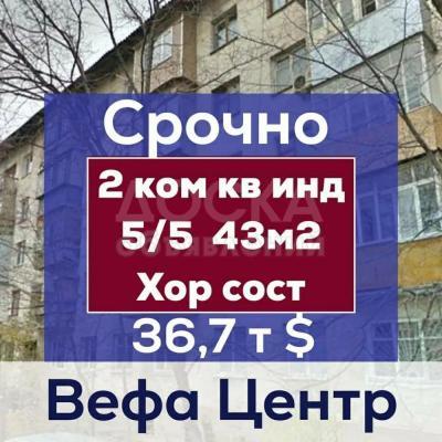 Продаю 2-комнатную квартиру, 43кв. м., этаж - 5/5, Юг-2.