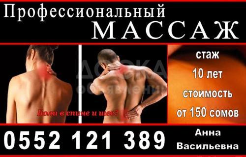 Делаю профессиональный массаж