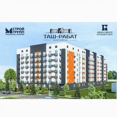 Мы объявляем о старте продаж ЖК "Таш-Рабат"! 

Модный и стильный, современный и дерзкий ЖК “ Таш Рабат „ не оставит никого равнодушным. 
В жилом комплексе, расположенном на границах улиц 
Профсоюзная/ Фучика предусмотрены восемь 
монолитно - каркасных 7-э
