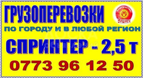 Грузоперевозки по городу