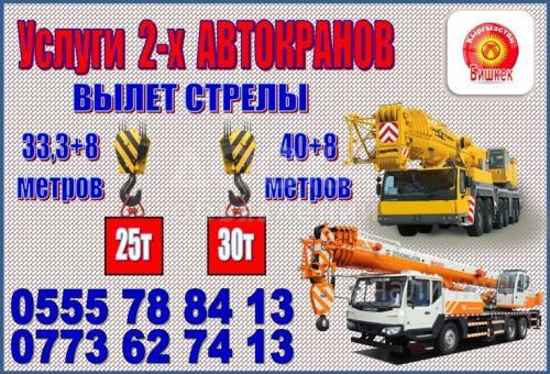 Услуга автокрана