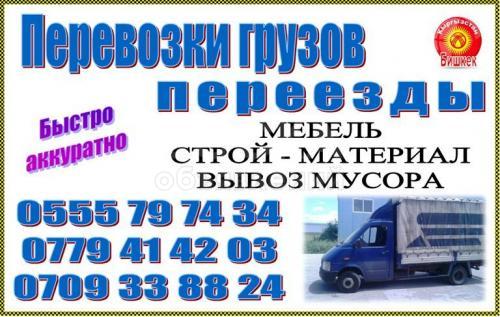 Перевозки грузов по Кыргызстану