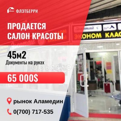 Продаю помещение свободного назначения 45кв. м., Аламединский рынок.