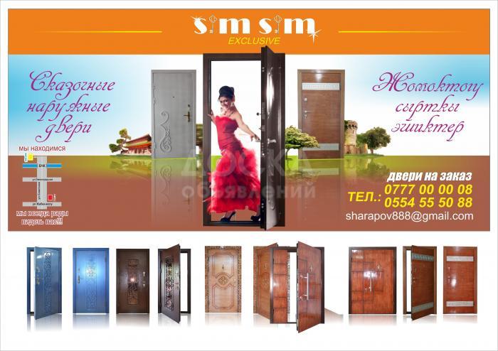 Изготовим на заказ межкомнатные и наружные двери стандартных и нестандартных размеров