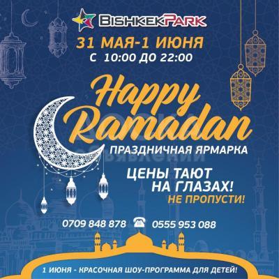 Только 31 мая - 1 июня в ТЦ "БишкекПарк"!