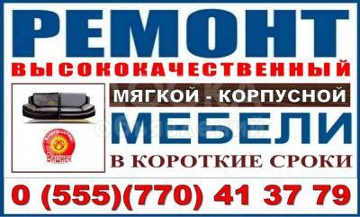 Высококачественный ремонт мебели. Все виды.