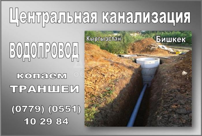 Центральная канализация