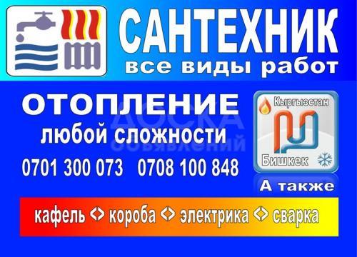 Сантехника все виды