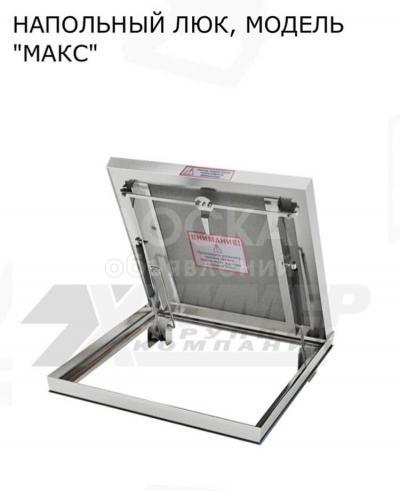 Напольный люк, модель "Макс"