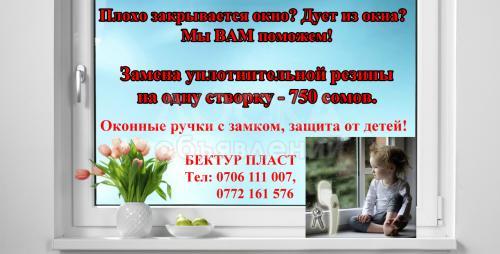 Замена уплотнительной резины на пластиковых окнах!