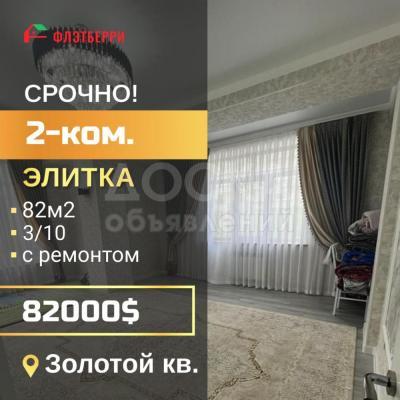 Продаю 2-комнатную квартиру, 82кв. м., этаж - 3/10, золотой квадрат.