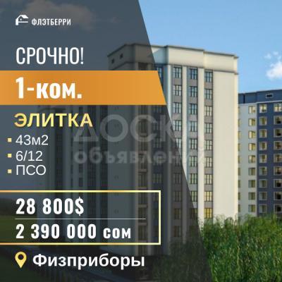 Продаю 1-комнатную квартиру, 43кв. м., этаж - 6/10, центр.