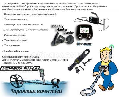 Продаются металлоискатели недорого