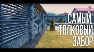 Заборы не как у Всех !!!