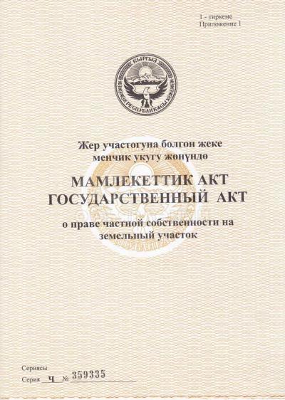 Продаю участок под строительство, 8 соток Чон-Сары-Ой.
