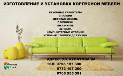 Мебель в Бишкеке!