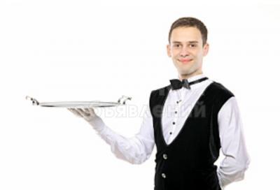 Срочно требуется официанты