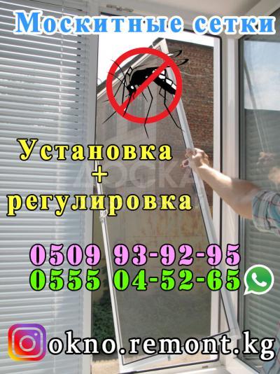 Москитные сетки на любые окна и двери!