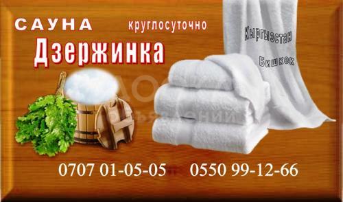 Сауна "Дзержинка" ждет своих гостей