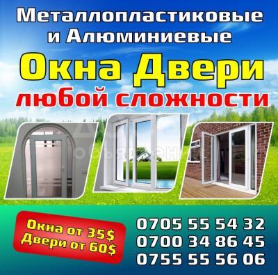 Металлопластиковые и Алюминиевые окна, двери любой сложности