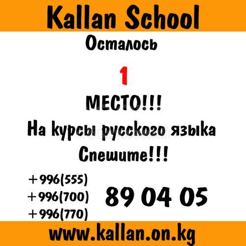‪‎курсы_русского_языка‬!
‪‎КалланСкуул‬
‪‎