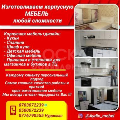 Изготавливаем корпусную мебель любой сложности