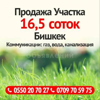Продаю участок под строительство, 16,5 соток ул. Республиканская пер. Победа.