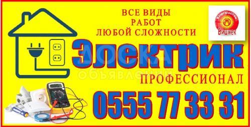 Электрик профессионал