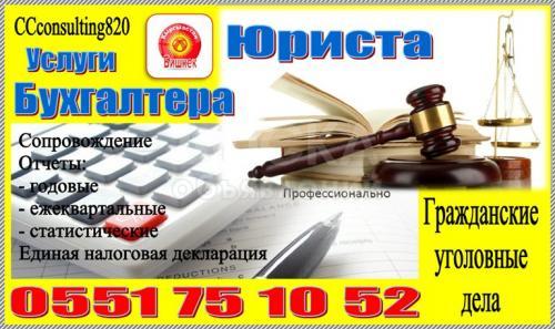 Услуги бухгалтера и юриста CCconsulting820