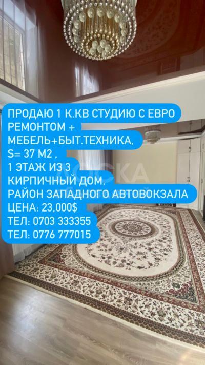 Продаю 1-комнатную квартиру, 37кв. м., этаж - 1/3, Ростовская 14/3 .