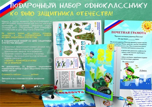 Подарочные комплекты для школьников 1-5 классов на 23 февраля и 8 марта