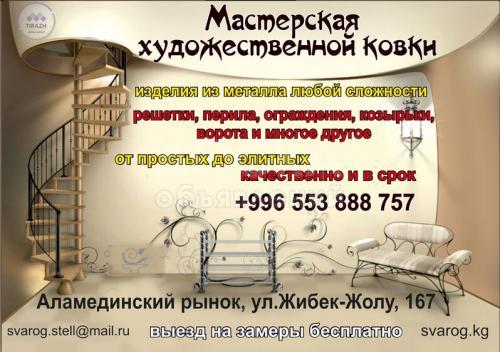 Мастерская художественной ковки.
Изделия из металла любой сложности