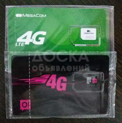 Безлимитный 4G интернет на 2 месяца, всего за 1000 сом. Подходит на все мобильные устройства(планшеты телефоны);
на модемы и на wi fi роутеры.0702000699