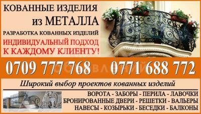 Кованые и сварочные изделия из металла Бишкек
