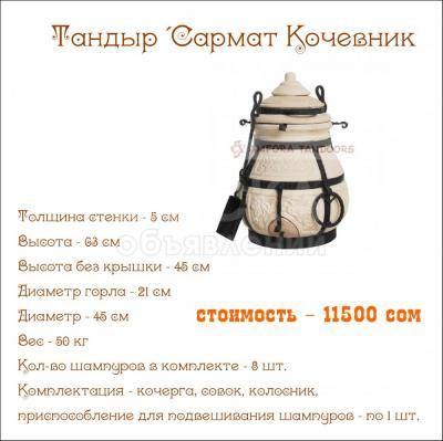 Тандыры Амфора в Бишкеке