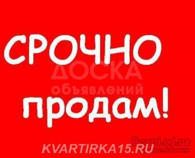 Продаю

 

холодильник 2-х кам "Аристон" - 15 000 сом

микроволновка 1 500 сом, пылесос - 1 000 сом

стиральная машина автомат 5 000 сом

2 ковра, Турмен. шерстяной 2 х 3 - 4 000 сом, каждый

палас 2,5 х 4,5 - 3 000сом
