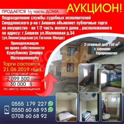 Продаю дом 3-ком. 35кв. м., этаж-1, 2-сот., стена другое, Бишкек.