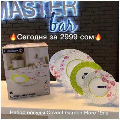 Красивый, нежный напоминающий весну набор посуды Covent Garden Flore от французского бренда Luminarc!!!
Обычная цена 5100 сом!
Успейте купить .
В наборе 19пр на 6 персон:
3 вида тарелок по 6шт и 1 большое овальное блюдо.
Наборы в наличии в осень ограничен