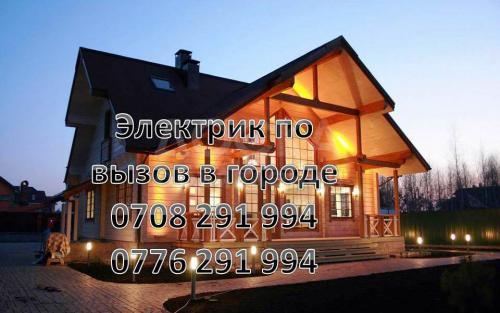 Электрик! вызов по городе бесплатно
